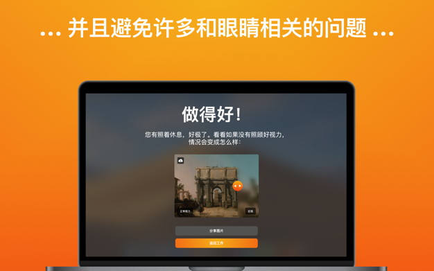 Breaks for Eyes 2.0.0 for Mac|Mac版下载 | 定时休息提醒