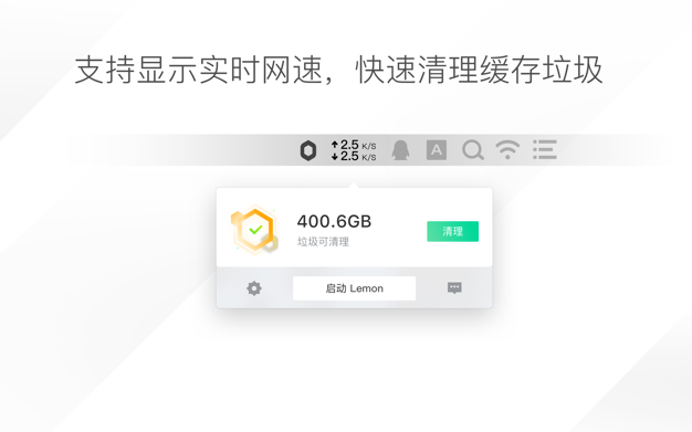 腾讯柠檬清理 4.4.0 for Mac|Mac版下载 | Lemon Cleaner系统清理工具