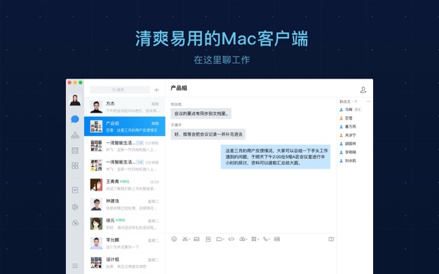 企业微信 3.0.25 for Mac|Mac版下载 | 
