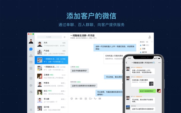 企业微信 3.0.25 for Mac|Mac版下载 | 