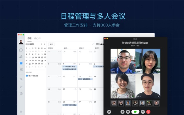 企业微信 3.0.25 for Mac|Mac版下载 | 