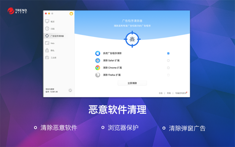 趋势安全大师:恶意软件查杀专家 3.4.4 for Mac|Mac版下载 | Antivirus One