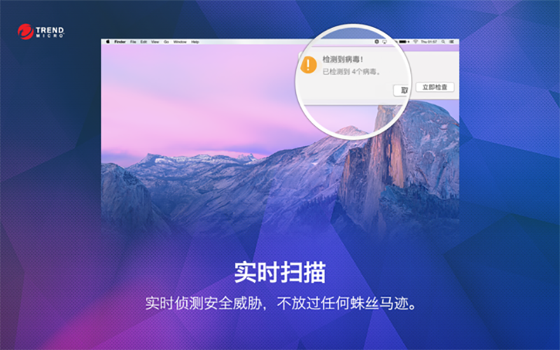 趋势安全大师:恶意软件查杀专家 3.4.4 for Mac|Mac版下载 | Antivirus One
