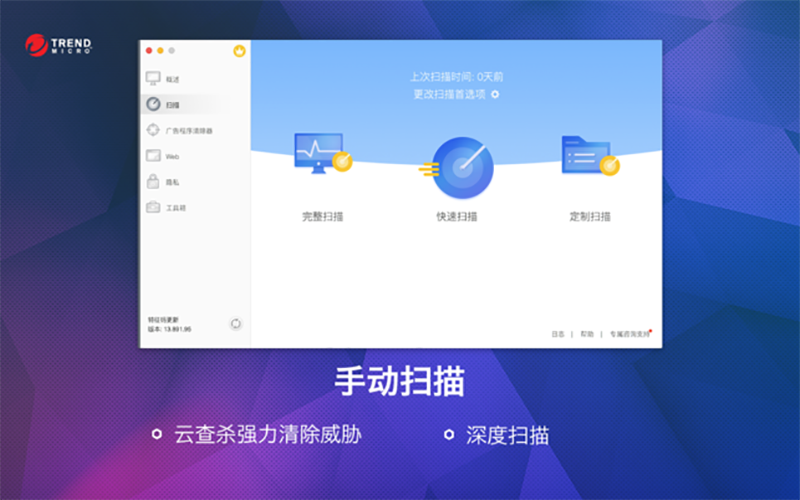 趋势安全大师:恶意软件查杀专家 3.4.4 for Mac|Mac版下载 | Antivirus One