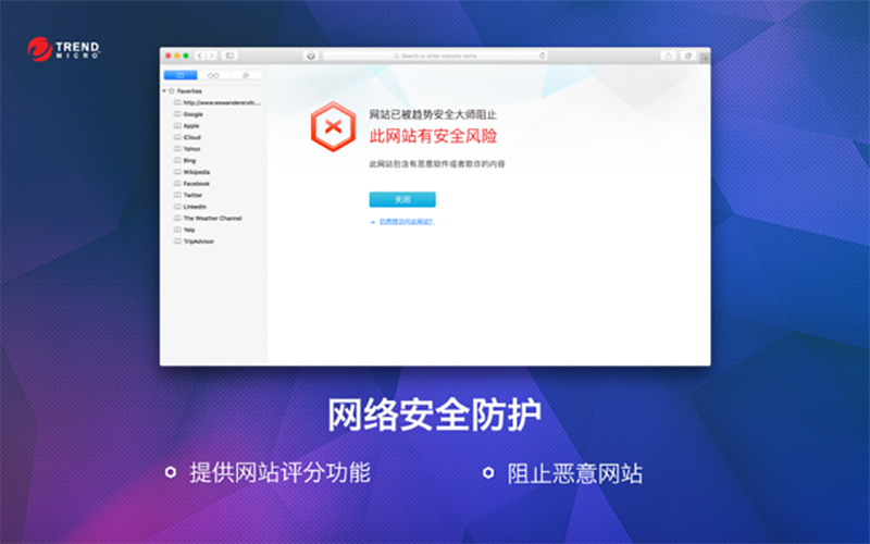 趋势安全大师:恶意软件查杀专家 3.4.4 for Mac|Mac版下载 | Antivirus One