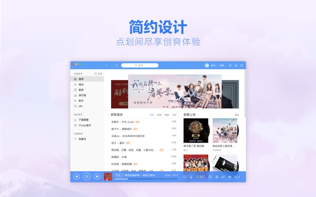 酷狗音乐 3.0.0 for Mac|Mac版下载 |