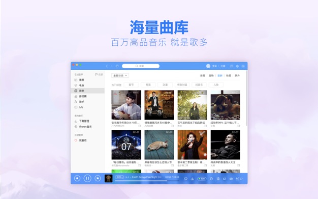 酷狗音乐 3.0.0 for Mac|Mac版下载 |