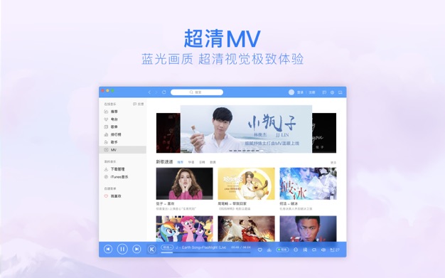 酷狗音乐 3.0.0 for Mac|Mac版下载 |