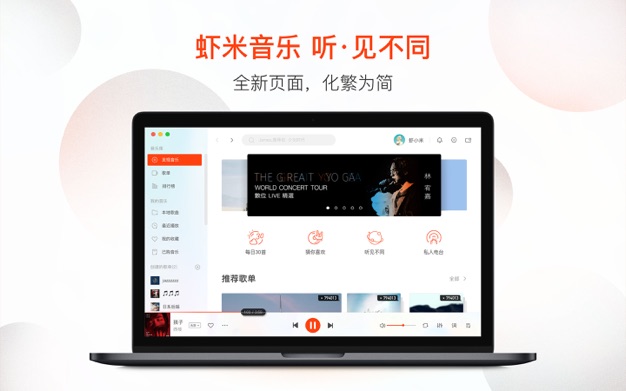  虾米音乐 7.5.8 for Mac|Mac版下载 | 