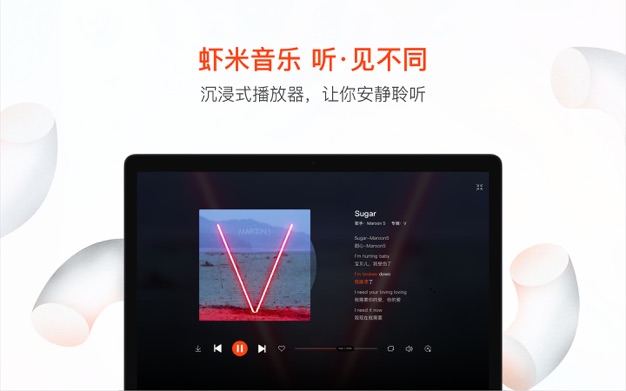  虾米音乐 7.5.8 for Mac|Mac版下载 | 