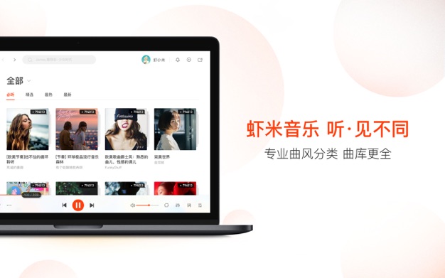  虾米音乐 7.5.8 for Mac|Mac版下载 | 