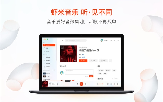  虾米音乐 7.5.8 for Mac|Mac版下载 | 