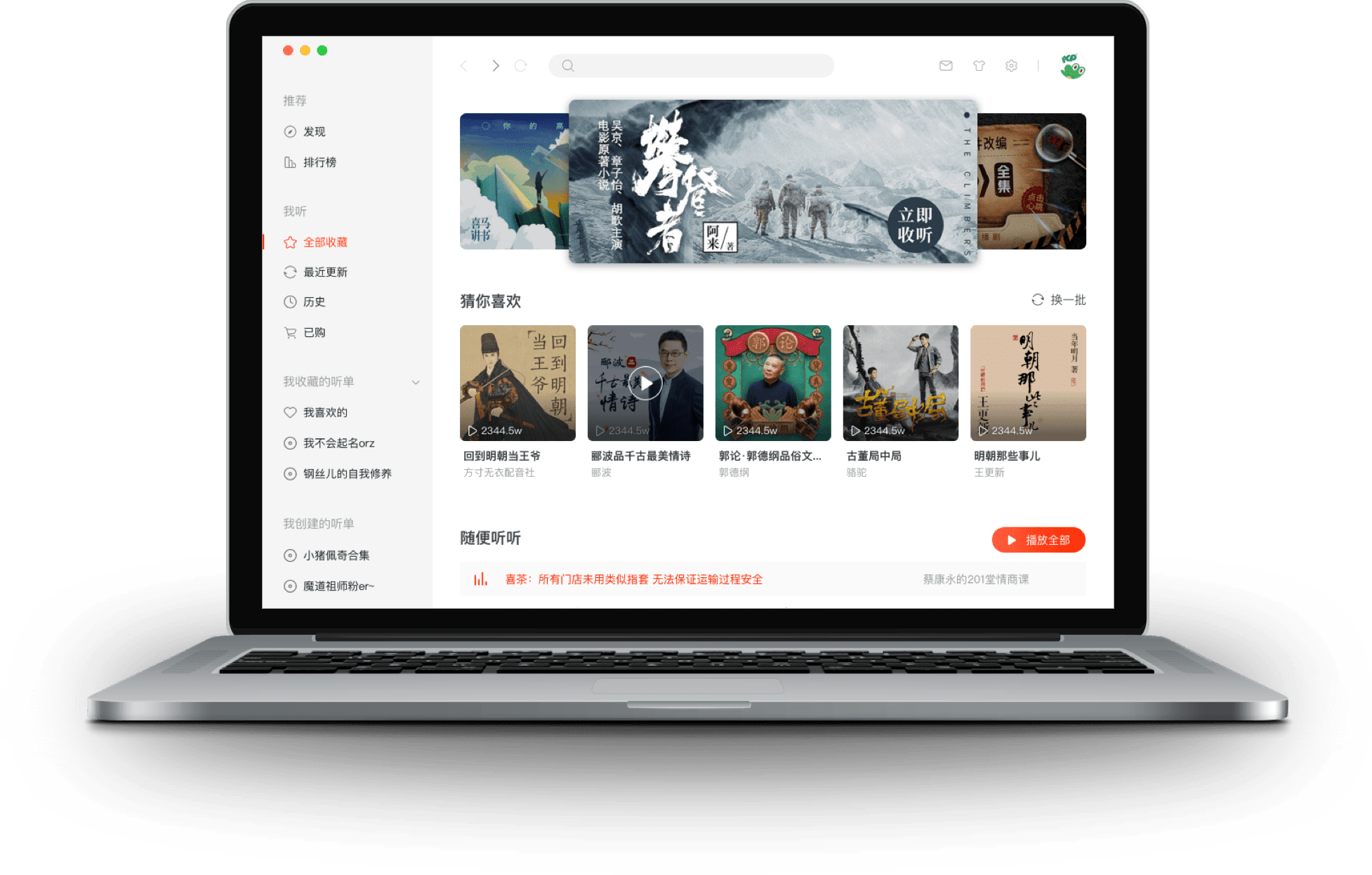 喜马拉雅 1.2.16 for Mac|Mac版下载 | 在线听书