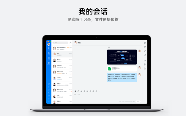 钉钉 5.0.6 for Mac|Mac版下载 |