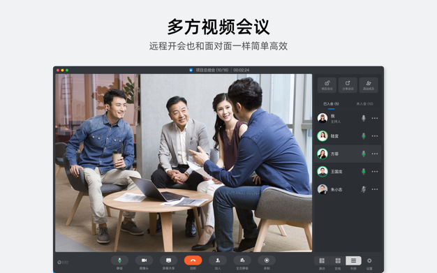 钉钉 5.0.6 for Mac|Mac版下载 |
