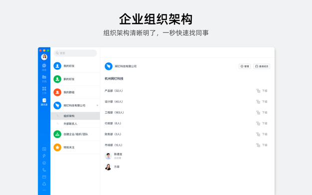 钉钉 5.0.6 for Mac|Mac版下载 |