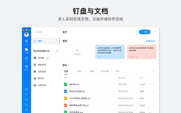钉钉 5.0.6 for Mac|Mac版下载 |