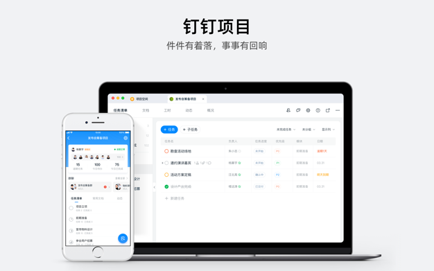 钉钉 5.0.6 for Mac|Mac版下载 |
