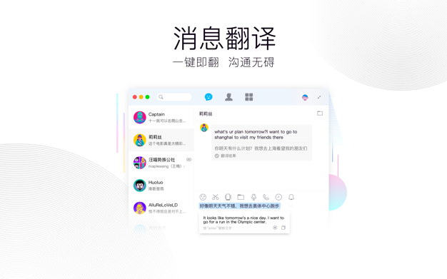 腾讯 QQ 6.6.2 for Mac|Mac版下载 | 