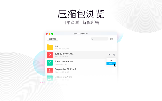 腾讯 QQ 6.6.2 for Mac|Mac版下载 | 