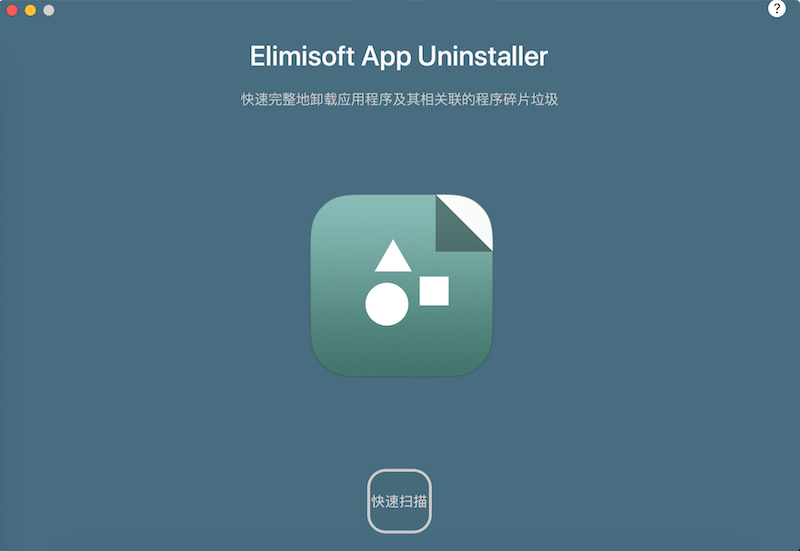 Elimisoft App Uninstaller 2.6 for Mac|Mac版下载 | 系统清理及应用卸载工具
