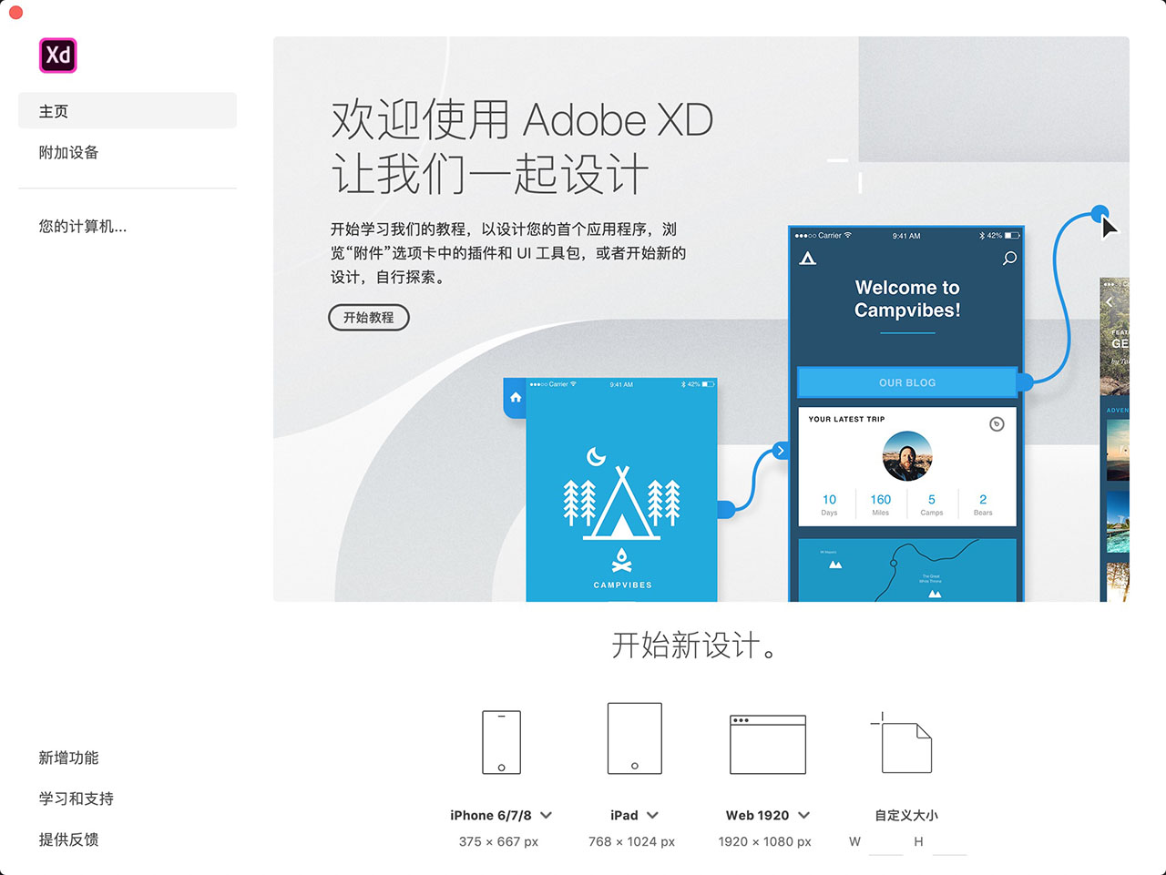 Adobe Experience Design CC 2019 23.1.32 for Mac|Mac版下载 | Adobe XD CC 2019