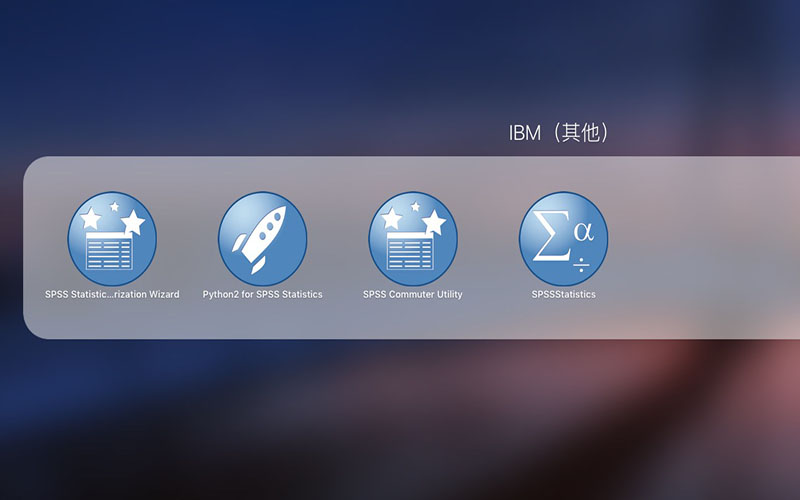 IBM SPSS Statistics v26 for Mac|Mac版下载 | 统计分析软件