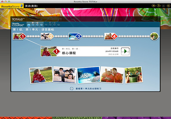 罗塞塔石碑(如师通) 5.0.37 for Mac|Mac版下载 | Rosetta Stone