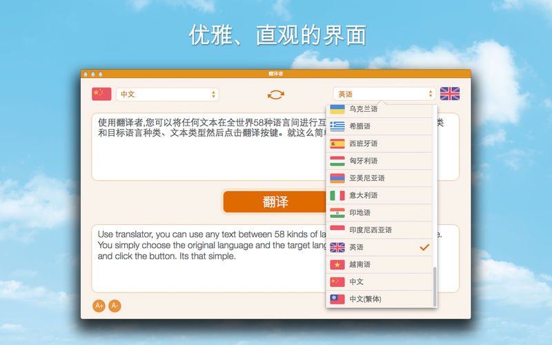 翻译者 1.2.1 for Mac|Mac版下载 | Translator