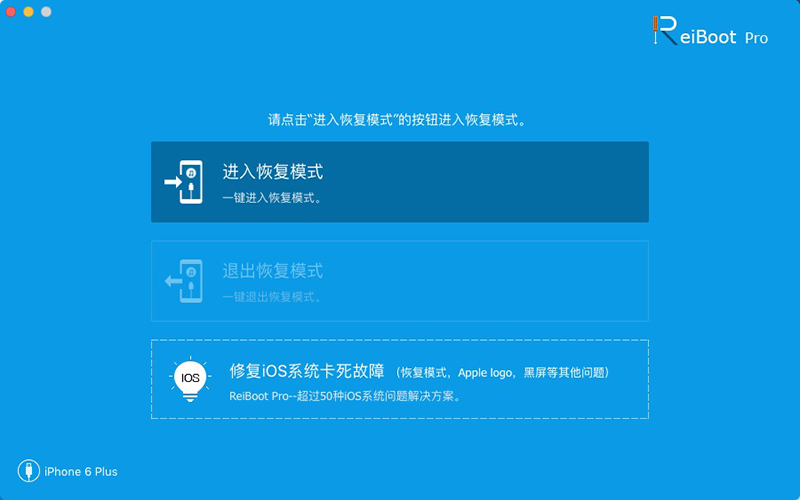 ReiBoot Pro 7.2.6 for Mac|Mac版下载 | IOS设备修复急救工具
