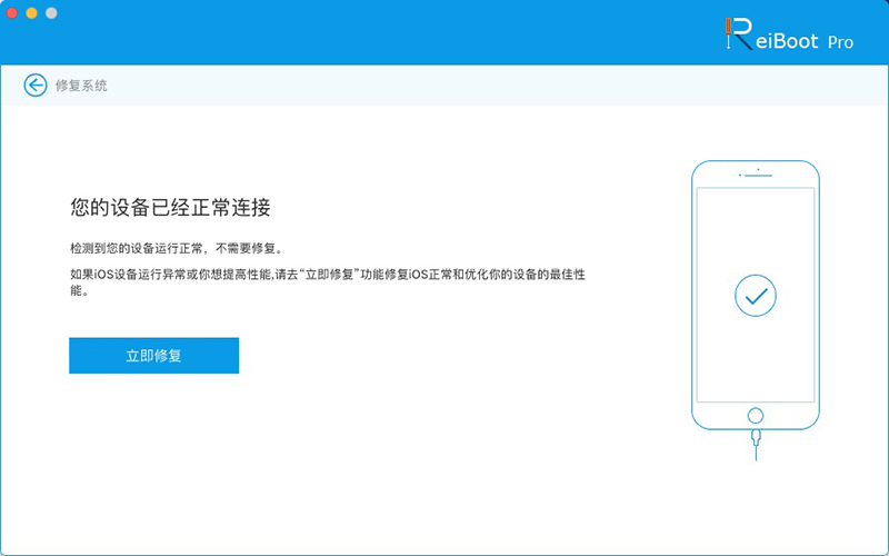 ReiBoot Pro 7.2.6 for Mac|Mac版下载 | IOS设备修复急救工具