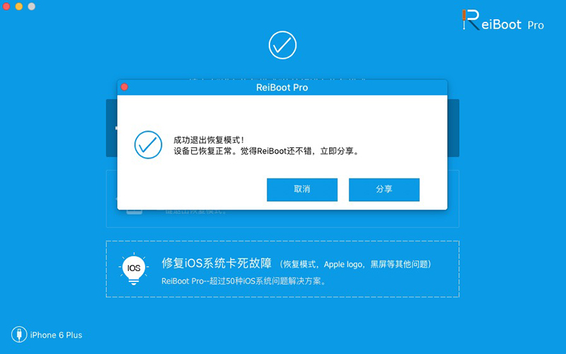 ReiBoot Pro 7.2.6 for Mac|Mac版下载 | IOS设备修复急救工具