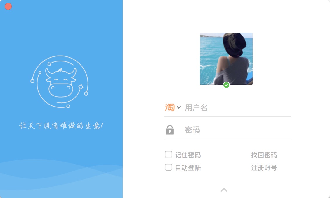 千牛Mac版 9.4.2 for Mac|Mac版下载 |