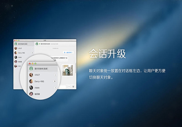 阿里旺旺 8.0 for Mac|Mac版下载 |