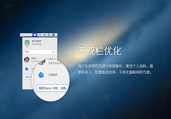 阿里旺旺 8.0 for Mac|Mac版下载 |