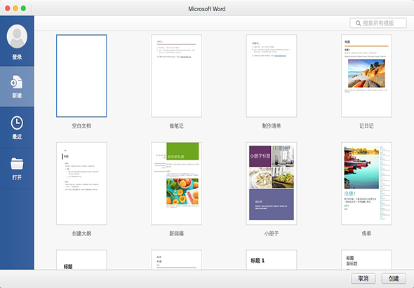 Office 2016 16.16.5 for Mac|Mac版下载 |