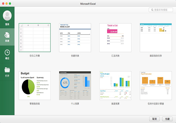 Office 2016 16.16.5 for Mac|Mac版下载 |