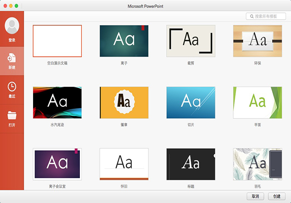 Office 2016 16.16.5 for Mac|Mac版下载 |
