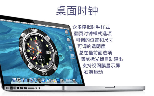 Desktop Clock 2.0.0 for Mac|Mac版下载 | 桌面时钟