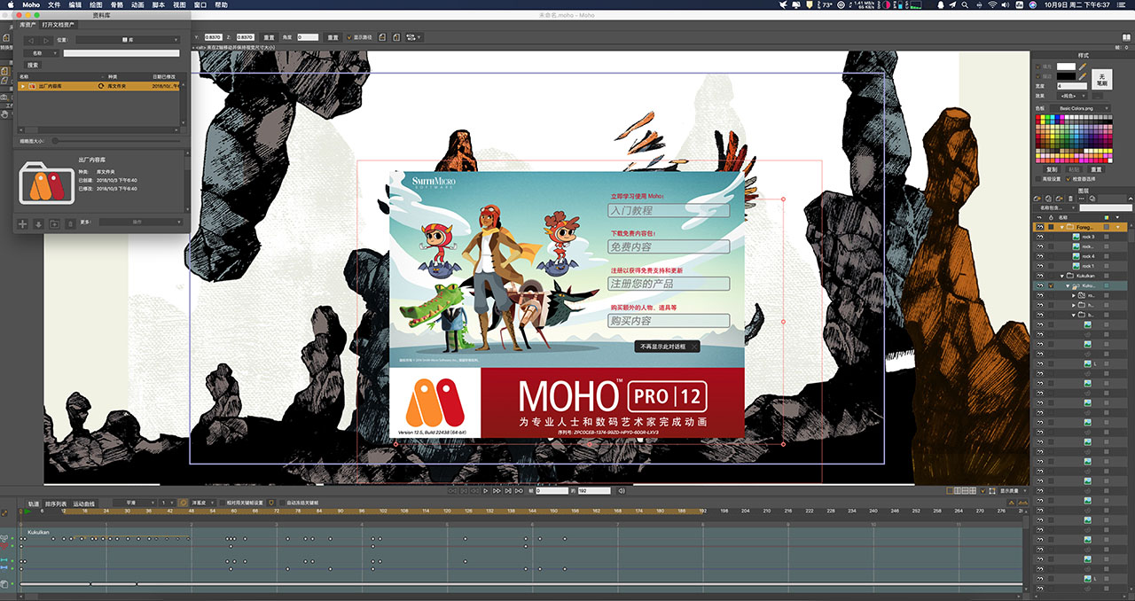 Moho 12.5 for Mac|Mac版下载 | 2D动画制作软件