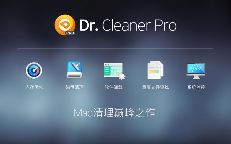 Dr. Cleaner Pro 1.3.3 for Mac|Mac版下载 | 磁盘管理工具,深度优化系统