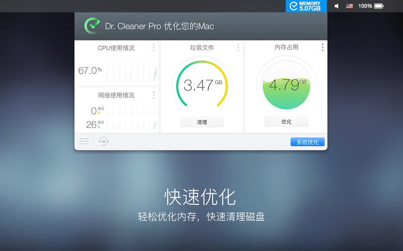 Dr. Cleaner Pro 1.3.3 for Mac|Mac版下载 | 磁盘管理工具,深度优化系统