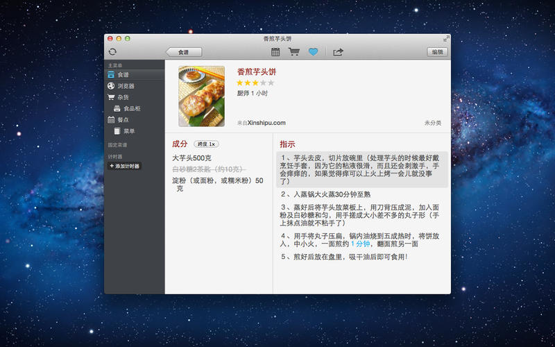 Paprika Recipe Manager 3.2.1 for Mac|Mac版下载 | Paprika 膳食管理