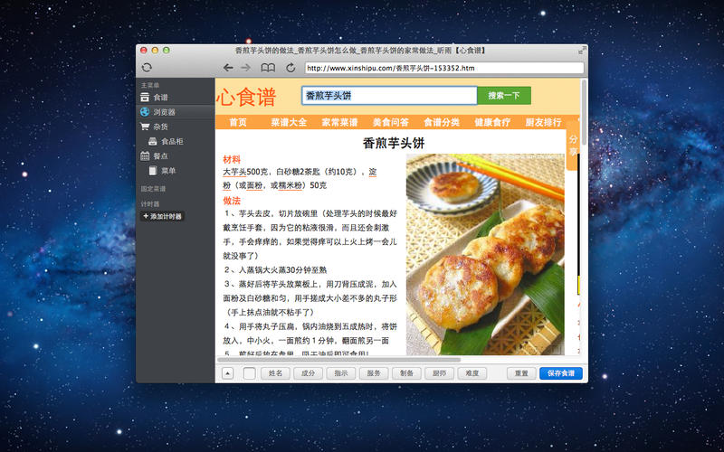 Paprika Recipe Manager 3.2.1 for Mac|Mac版下载 | Paprika 膳食管理