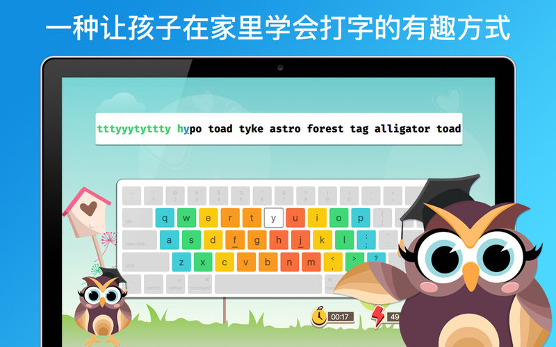 打字大师---儿童版Pro 5.4.3 for Mac|Mac版下载 | Master of Typing for Kids