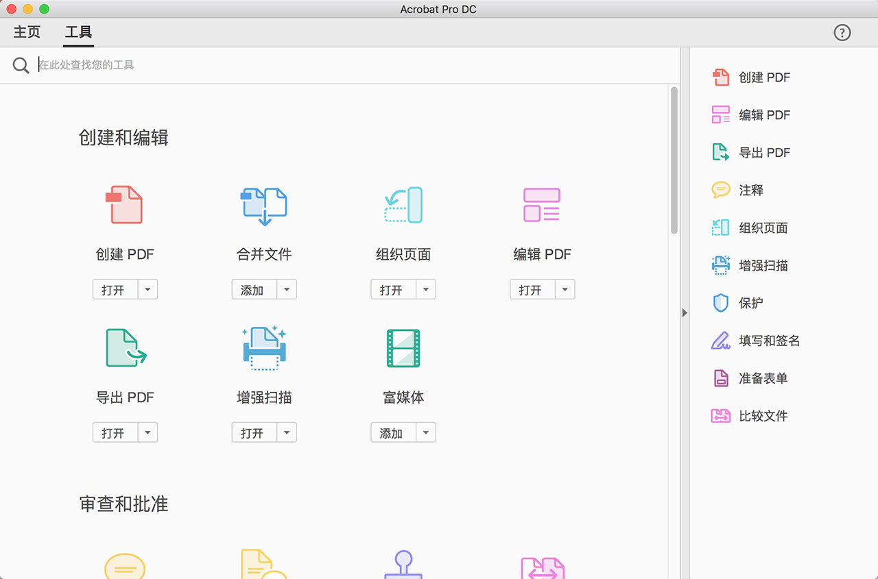 Adobe Acrobat DC Pro 2018b 2018.011.20038 for Mac|Mac版下载 | PDF软件