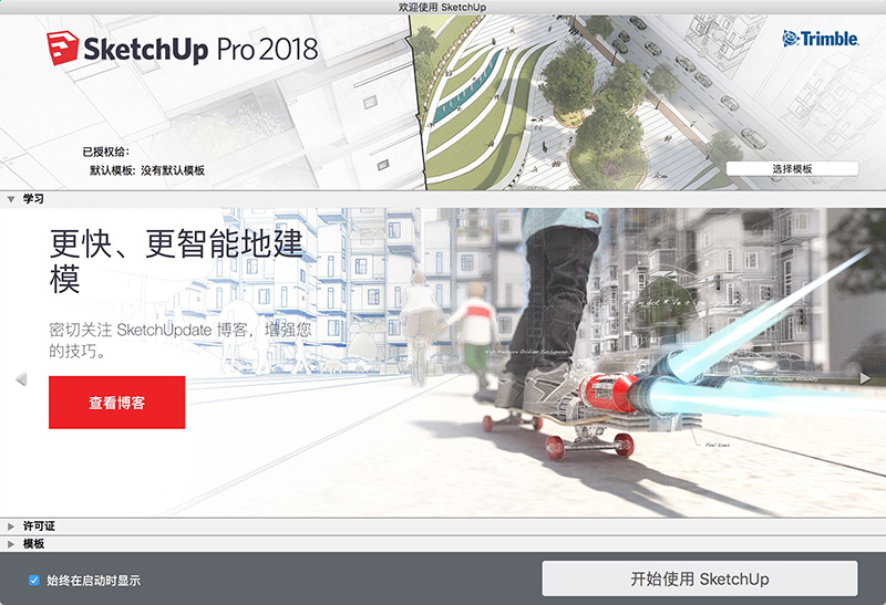 SketchUp Pro 2018 中文版 for Mac|Mac版下载 | 草图大师2018