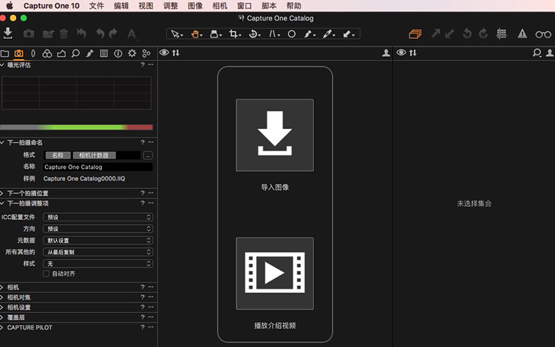 Capture One Pro 10 10.2.1 for Mac|Mac版下载 | RAW工作流软件