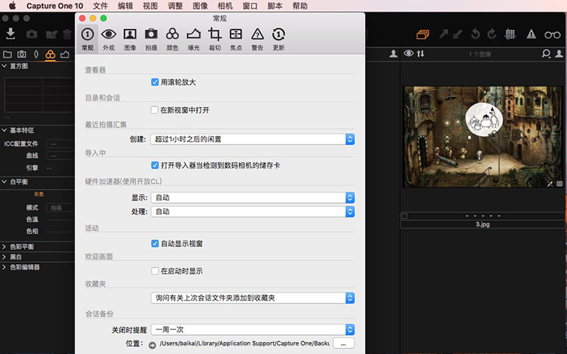 Capture One Pro 10 10.2.1 for Mac|Mac版下载 | RAW工作流软件
