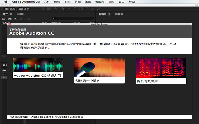 Adobe Audition CC 2018 11.0 for Mac|Mac版下载 | AU CC 2018